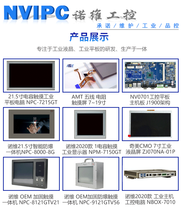 北京諾維工控 為生物安全柜定制的平板電腦解決方案與價(jià)格分析